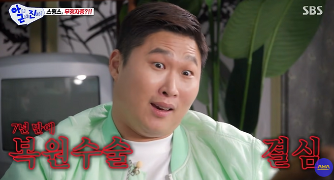 SBS 예능 ‘아니 근데 진짜!’ 화면.