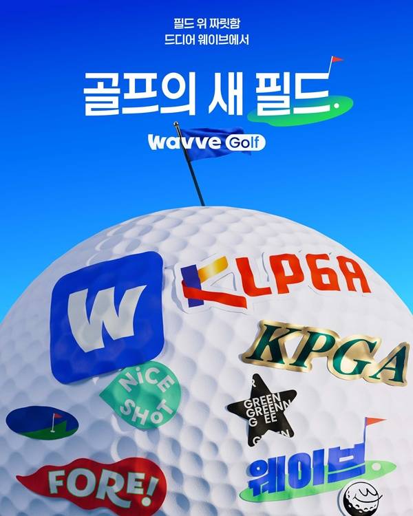 사진=웨이브 제공