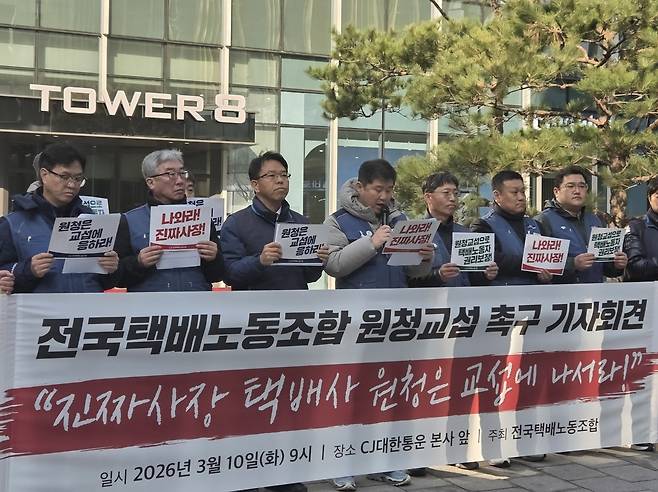 민주노총 서비스연맹 택배노조, 원청교섭 촉구 기자회견 [촬영 정지수]