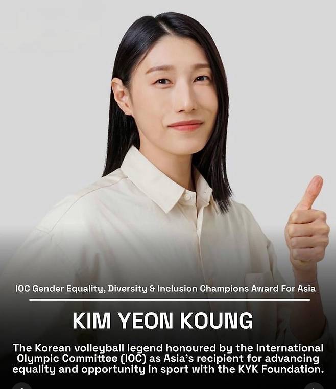 IOC GEDI 챔피언스 어워즈 아시아 지역상 수상한 김연경 [김연경 SNS 캡처. 재판매 및 DB 금지]