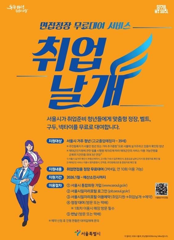 서울시 '취업날개' 서비스 [서울시 제공. 재판매 및 DB 금지]