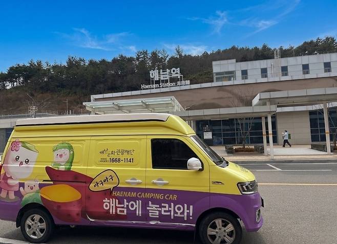 대여 서비스 중인 해남역 캠핑가  [해남군 제공·재판매 및 DB 금지]