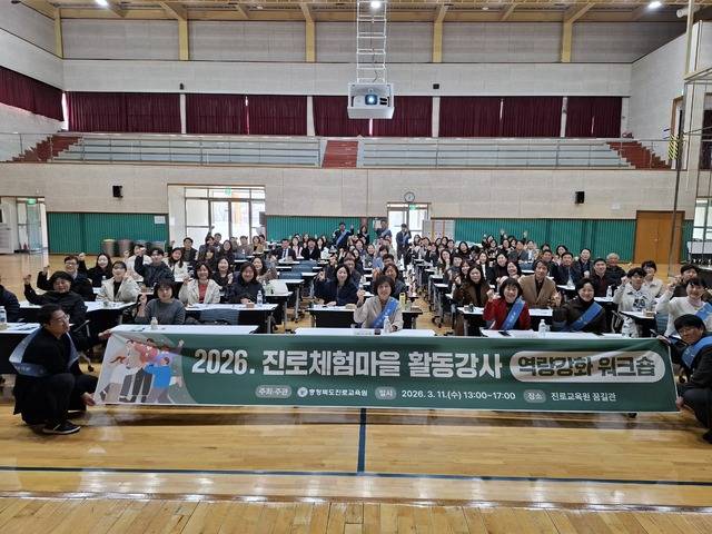 ▲ 충북진로교육원은 11일 원내 꿈길관에서 진로체험마을 활동 강사 역량 강화 워크숍을 열었다. /충북도교육청 제공