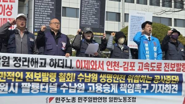 민주노총 민주일반연맹 일반노동조합과 일반노조 팔룡터널지회가 11일 오후 1시 창원시청 앞에서 창원시 팔룡터널 수납 노동자 고용승계 책임촉구 기자회견을 열었다. 이날 참가자들이 구호를 외치고 있다. /안지산 기자