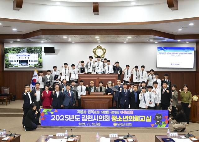 김천시의회는 2025년 11월 청소년들을 의회로 초청, 의회교실을 열었다.