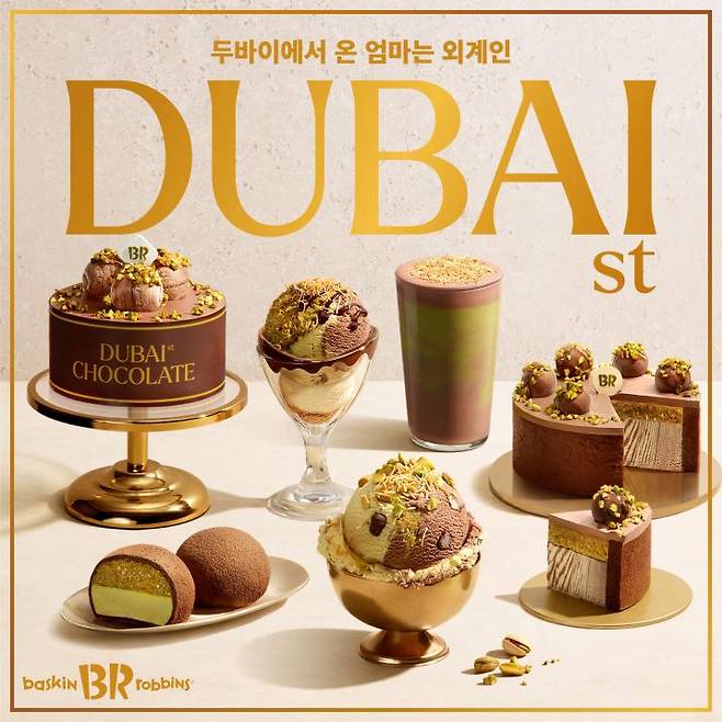 사진제공=배스킨라빈스