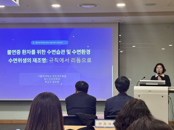 엄유현 가톨릭대학교 성빈센트병원 정신건강의학과 부교수가 '불면증 환자를 위한 수면습관 및 수면환경'에 대한 발표를 이어가고 있다./사진=김견희 기자