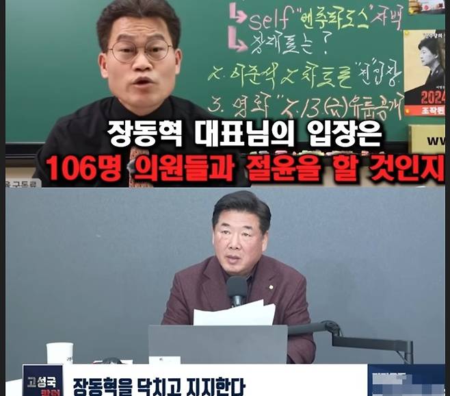 강성 보수 유튜버 전한길 씨와 고성국 씨는 지난 10일 자신들의 유튜브 채널을 통해 '윤석열 전 대통령 정치 복귀 반대'결의에 동참한 장동혁 국민의힘 대표 태도를 놓고 '윤 전 대통령을 배신한 것' '지방선거 승리를 위한 차원이다'며 엇갈릴 해석을 내 놓았다. (유튜브 갈무리) ⓒ 뉴스1