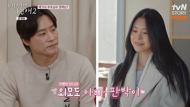 tvN STORY '내 새끼의 연애2' 화면 캡처