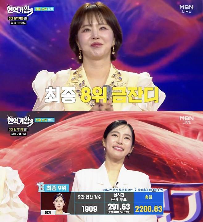 ⓒMBN '현역가왕3'