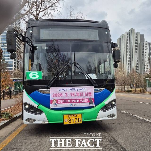 경기 과천시가 '현금없는 버스'를 전 노선 확대 운영한다고 11일 밝혔다. /과천시