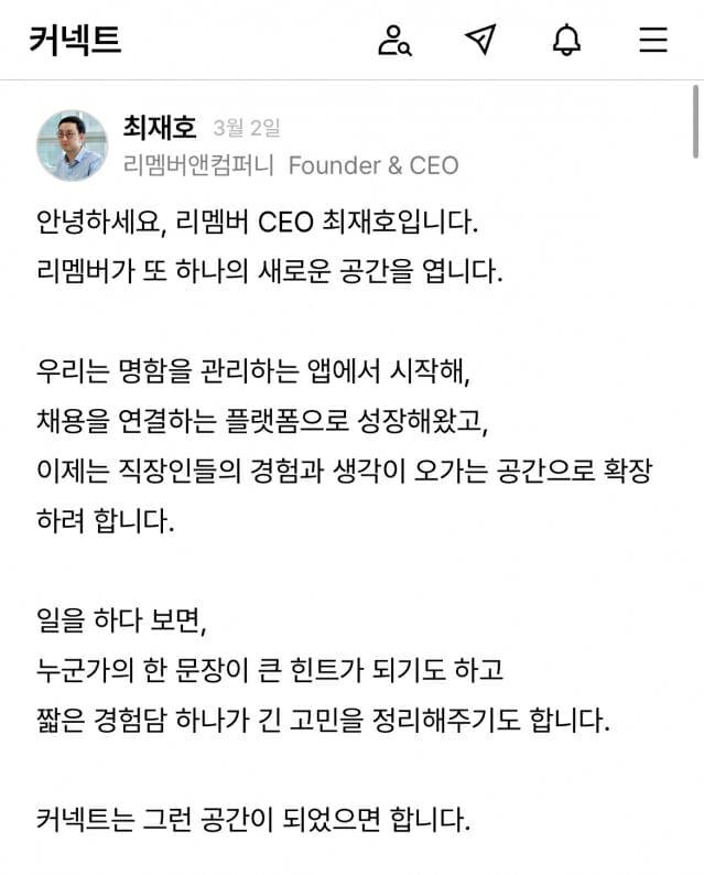 사진=리멤버 커넥트