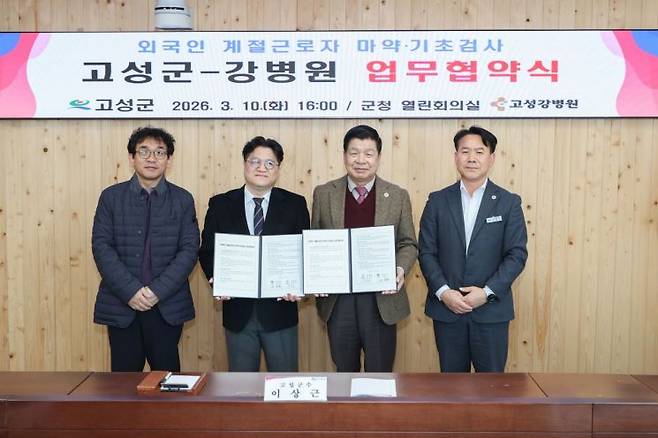 고성군-강병원, 외국인 계절근로자 ‘건강·인권 보호’ 위해 맞손.