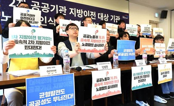 11일 서울 정동 프란치스코 교육회관에서 민주노총 공공운수노조 주최로 열린 2차 공공기관 지방이전 대상 기관 노동자 인식조사 결과 발표 기자회견이 열렸다. 연합뉴스