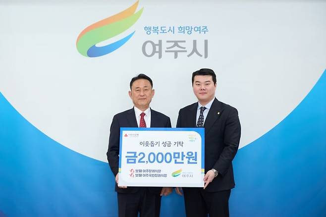 최보람 보람그룹 이사(오른쪽)가 지난 10일 경기 여주시청에서 이충우 여주시장에 성금 2000만원을 전달한 뒤 기념 촬영을 하고 있다. 보람그룹 제공