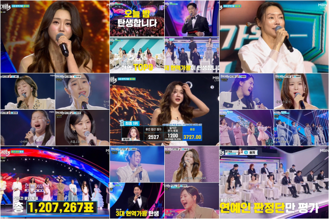 사진=MBN ‘현역가왕3’