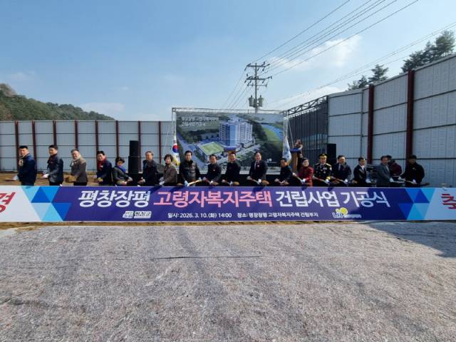 ▲ 평창 장평 고령자복지주택 건립 사업이 10일 오후 용평면 장평리 현지에서 기공식을 갖고 본격 공사에 들어갔다. 기공식에서 참석 내빈들이 시삽을 하고 있다.   신현태 기자