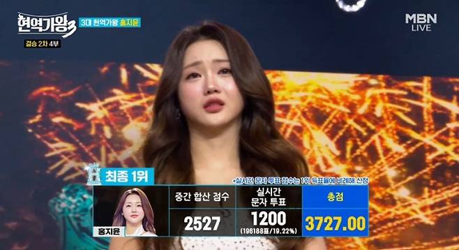3대 현역가왕 주인공은 홍지윤이었다. /사진=MBN 방송캡처