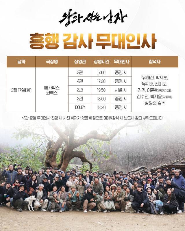 영화 '왕과 사는 남자' 흥행 감사 무대인사/쇼박스