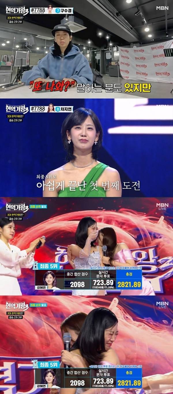 MBN ‘현역가왕3’