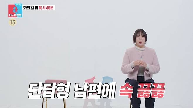 SBS 동상이몽 2 - 너는 내 운명 방송 화면 캡처