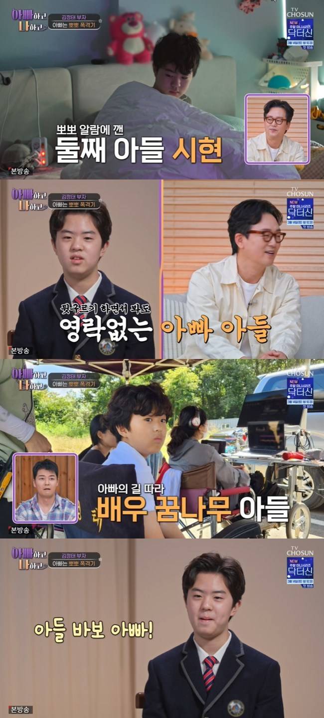 사진=TV CHOSUN ‘아빠하고 나하고 시즌3’ 캡처