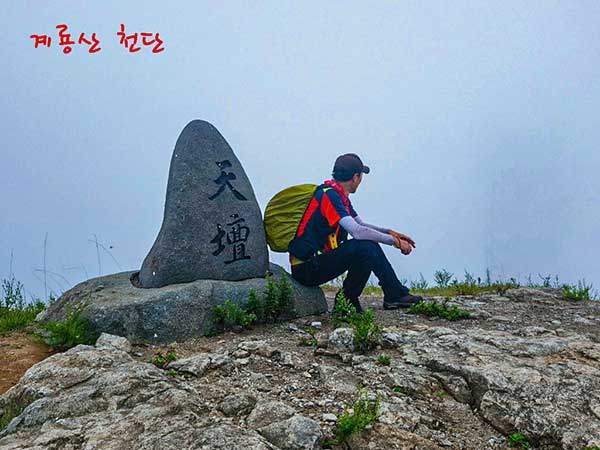 계룡산 천단. 군부대 허가를 받고 올라갔다.