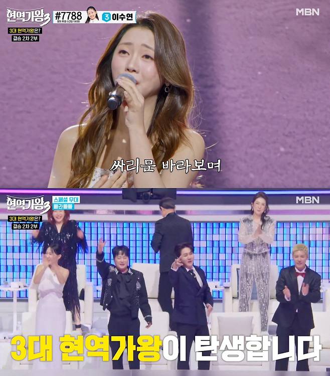 3대 현역가왕으로 지목된 가수 홍지윤. MBN 방송화면