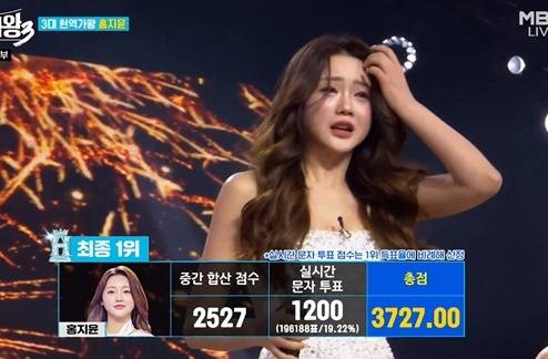 /사진=MBN '현역가왕3'