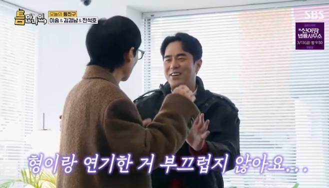 SBS 예능 프로그램 '틈만 나면,' 방송화면 캡처