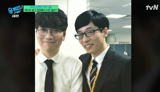 tvN 예능 프로그램 '유 퀴즈 온 더 블럭' 방송화면 캡처