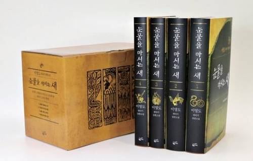 이영도 작가 장편 소설 '눈물을 마시는 새' [황금가지 제공]