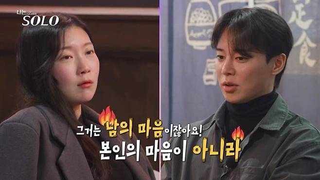 사진='나는 SOLO' 캡처