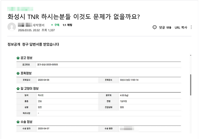 ▲&nbsp;지난 5일 게시판에는 화성시에서 진행된 길고양이 포획 및 중성화 수술 관련 자료와 사진이 게시됐다. /사진제공=독자제공