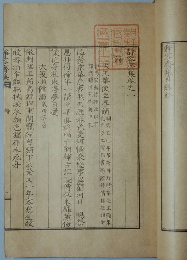 1988년 첫 출간된 정용재집. <한국학중앙연구원 제공>