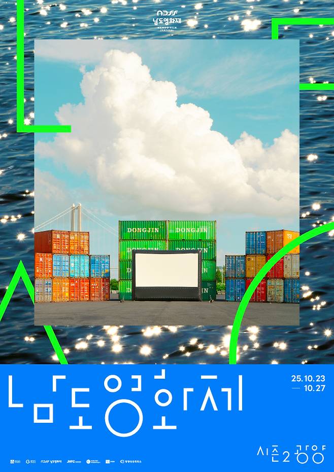 남도영화제 시즌2 광양 포스터./광양시 제공