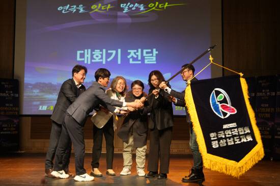 지난 11일 밀양아리랑아트센터에서 열린 제44회 경남연극제 폐막식에서 대회기 전달식이 열리고 있다. 밀양시와 한국연극협회 밀양지회가 한국연극협회 경남지부기를 2027년 제45회 경남연극제 개최지인 진주시와 이를 주관할 한국연극협회 진주지회에 전달하고 있다. 백지영기자