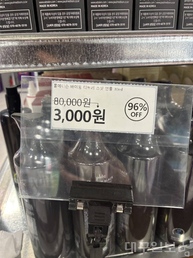 대구 동성로의 한 창고형 화장품 매장에서 정가 8만 원의 화장품이 3천 원에 판매되고 있다. 서고은 수습기자