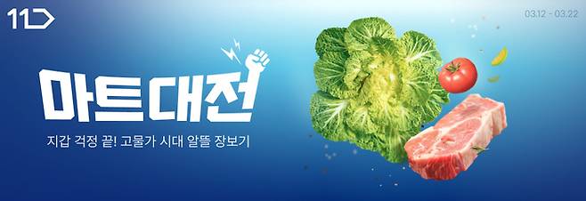 사진: 11번가 제공