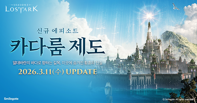 (제공=스마일게이트).