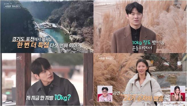 사진='나는 솔로'