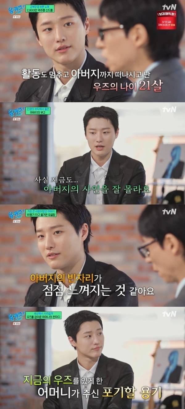 tvN '유 퀴즈 온 더 블럭' 캡처