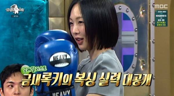 MBC '라디오스타' 캡처