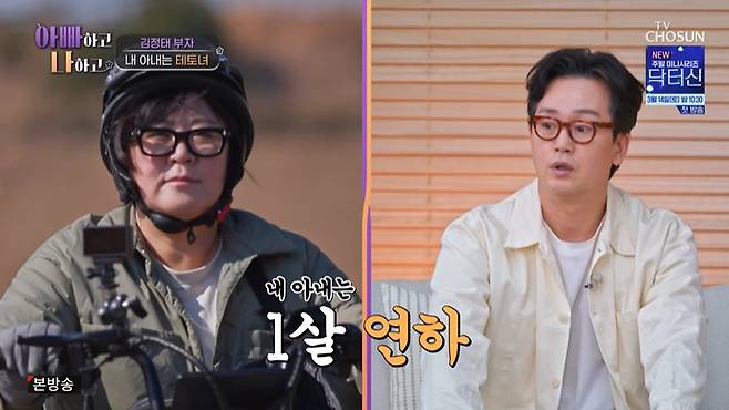 TV조선 '아빠하고 나하고' 화면 캡처