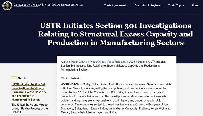 (USTR 홈페이지 갈무리)