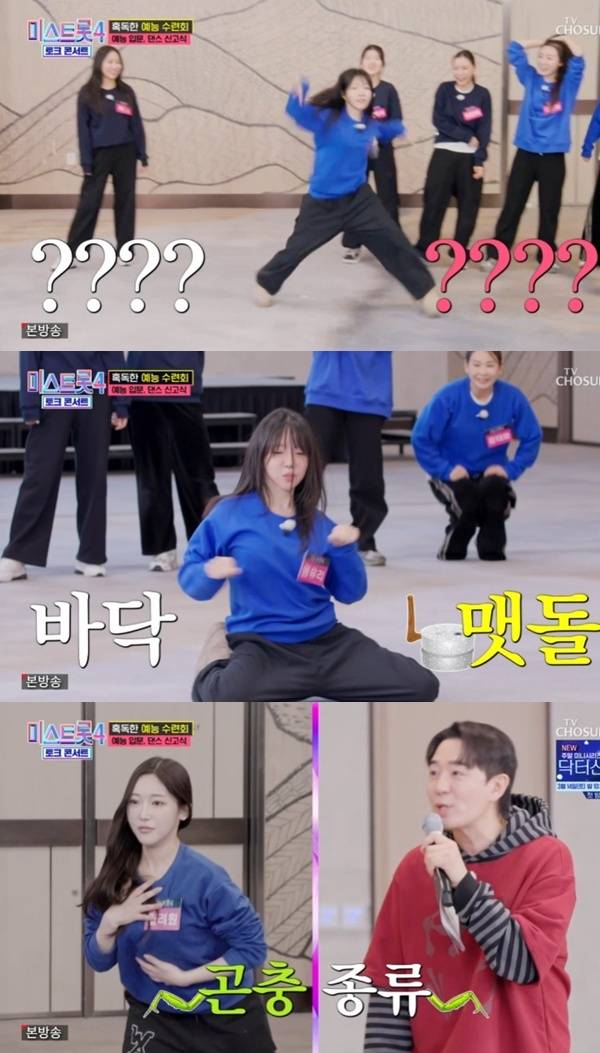 TV조선 '미스트롯4 토크콘서트' 캡처