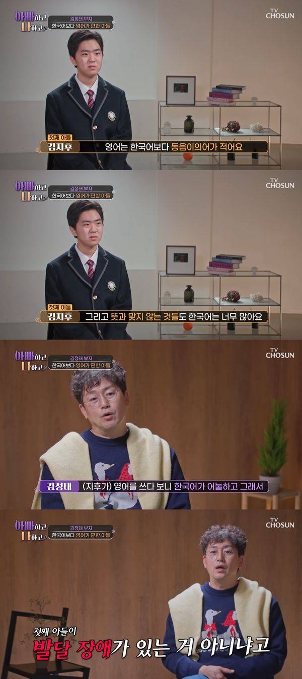 ⓒ'아빠하고 나하고' 방송 캡처