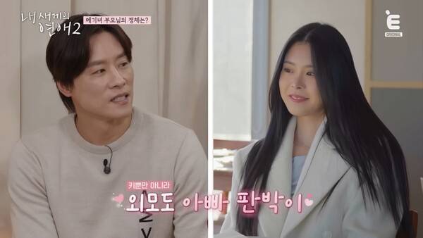 ⓒ'내 새끼의 연애2' 방송 캡처