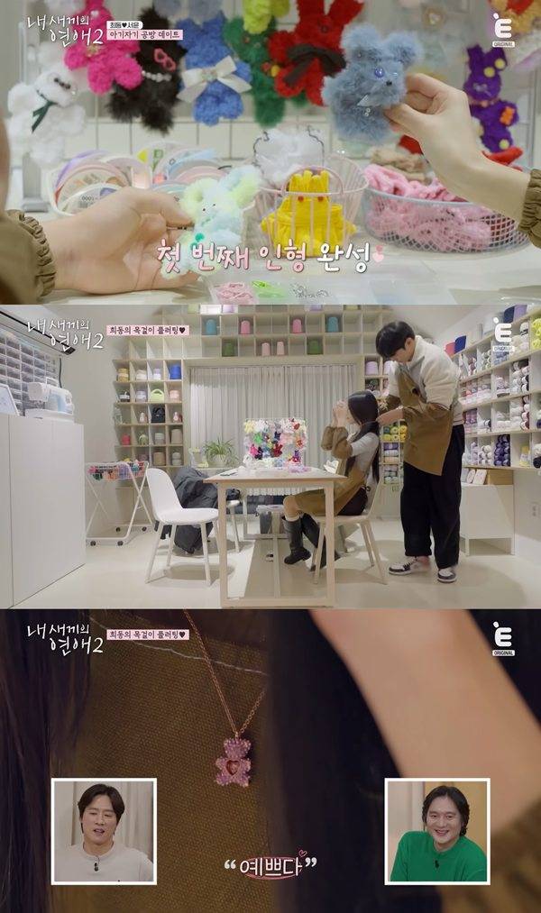 ⓒ'내 새끼의 연애2' 방송 캡처