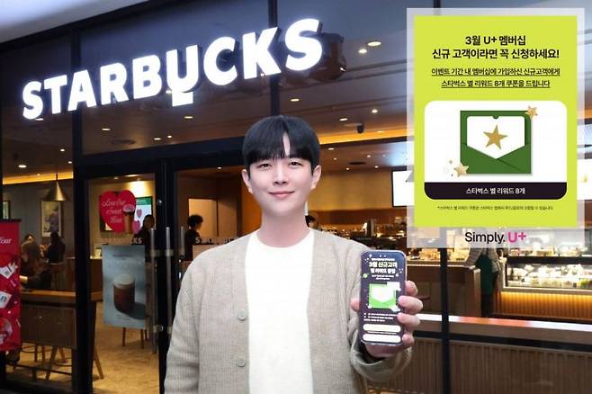 LG유플러스는 봄을 맞아 신규·장기 고객을 위한 멤버십 혜택을 마련했다고 12일 밝혔다. LG유플러스 직원이 신규 고객 혜택인 스타벅스 별 리워드를 소개하고 있는 모습. LG유플러스 제공